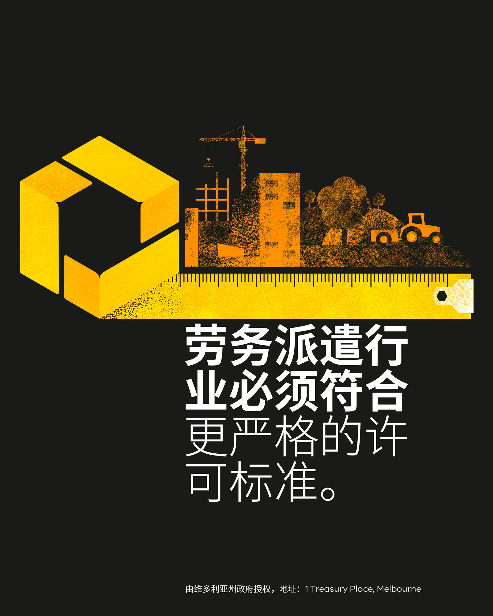 225747 LABH Labour Hire Authority Campaign_Meta_Awareness_1440x1800_Chinese Simplified_FA